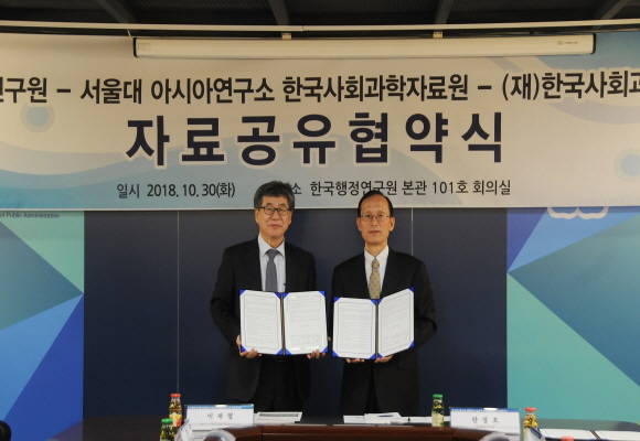 이재열 서울대 아시아연구소 한국사회과학자료원장(왼쪽)과 안성호 한국행정연구원장(오른쪽)이 MOU 협약을 체결하고 있다. ⓒ한국행정연구원