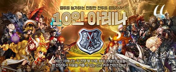 게임빌 '별이되어라!' 업데이트를 통해 '10인 아레나'를 신규 오픈했다. ⓒ 게임빌