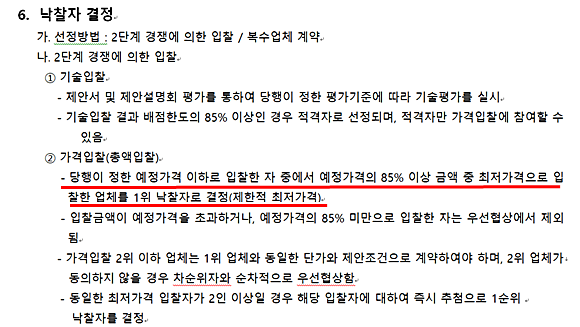 콜센터 위탁업체 선발 과정에서 최저가 낙찰제를 명시한 신한은행 ⓒ 신한은행