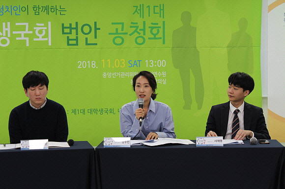 지난 11월3일에 열린 '제1회 법안공정회'에서 청년들이 발표한 법안에 대해 토론하고 있다. ⓒ 대한민국 대학생국회