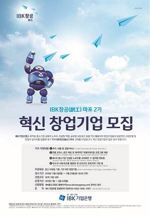 IBK기업은행은 'IBK창공(創工) 마포 2기' 혁신 창업기업 모집에 나섰다. ⓒ 씨엔티테크
