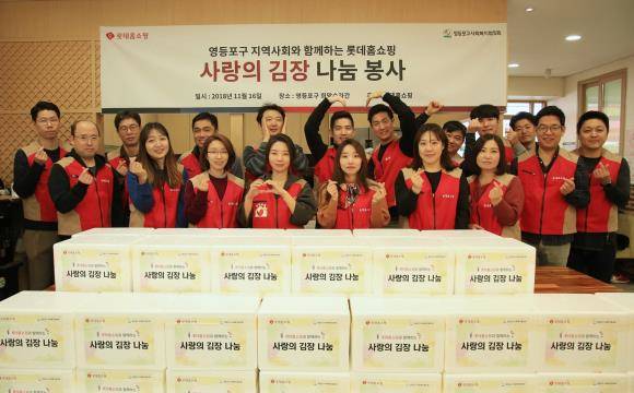 지난 16일 롯데홈쇼핑 매니저, 팀장 등 40여 명의 간부직원들이 영등포구청 별관에 위치한 희망수라간에서 '사랑의 김장' 나눔 봉사 기념사진을 촬영했다. ⓒ 롯데홈쇼핑