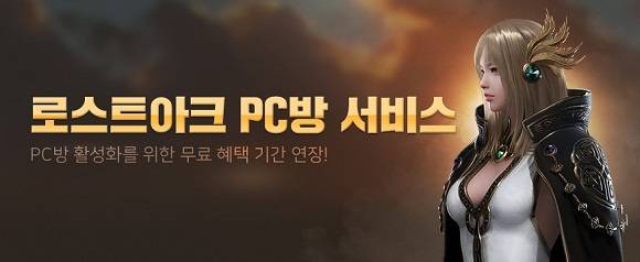 로스트아크 흥행에 힘입어 '스마일게이트 PC방' 가맹점이 9500개를 돌파했다. ⓒ 스마일게이트