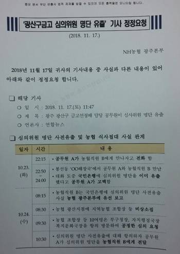 농협이 모 언론사에 기사 정정을 요청한 문서. ⓒ프라임경제