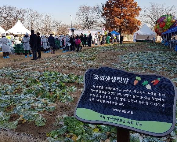 국회도서관 뒷편에 있은 국회생생텃밭. 19대 국회 때 당시 정세균 국회의장이 이 텃밭을 만드는 데 앞장섰다. 정 전 의장은 본인을 '생생텃밭 매니저'라고 자처한다. ⓒ 프라임경제