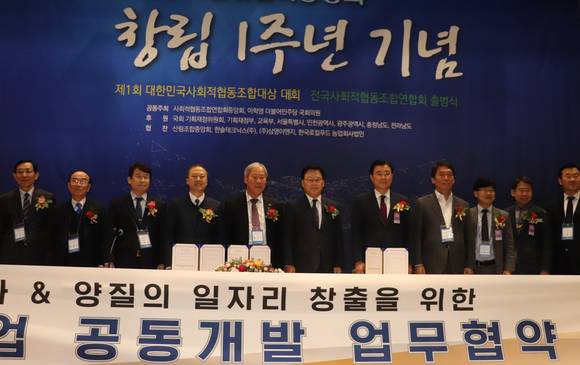 사회적협동조합중앙회는 신재생에너지위원회, 한국지역난방공사, 한국태양광발전학회 3자와 업무협약 체결 후 기념촬영을 하고 있다. = 오영태