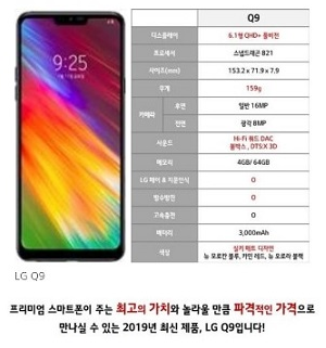 커뮤니티에 유출된 LG Q9 내부 교육자료. ⓒ 클리앙