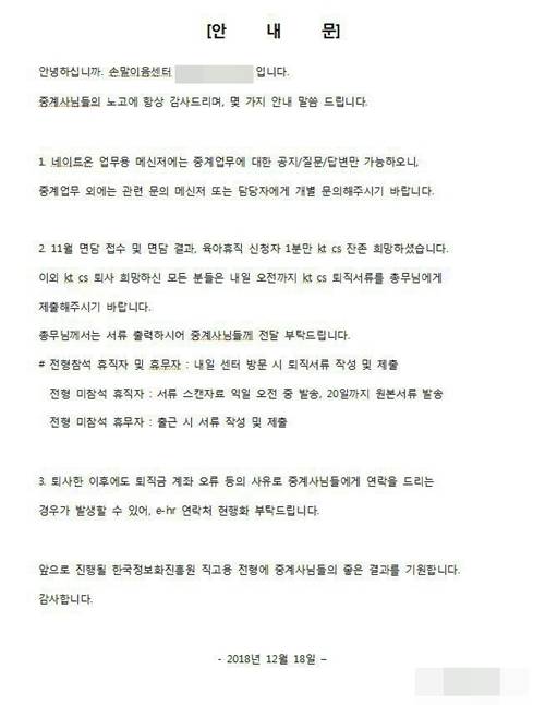 KT CS 측에서 붙인 안내문 전문. ⓒ KT새노조 손말이음센터지회
