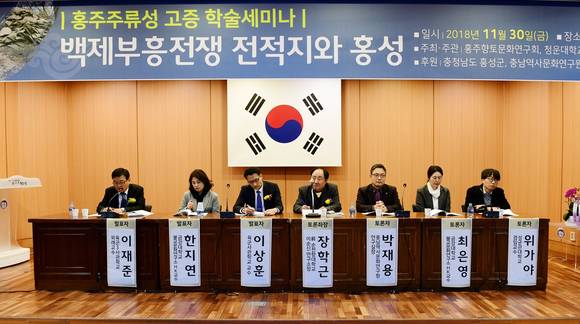 홍성군은 홍성군청 대강당에서 홍주주류성고증 학술세미나를 개최했다. ⓒ 홍성군