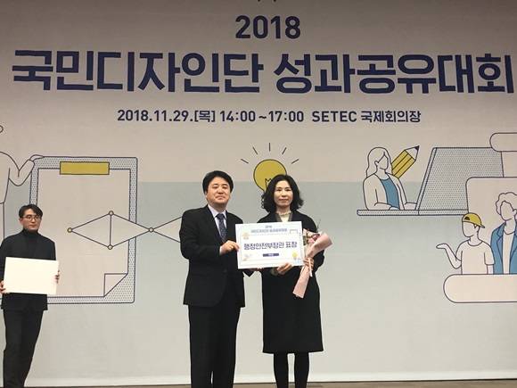 '국민디자인단 성과공유대회'에서 행안부장관상을 수상하고 기념촬영을 하고 있다. ⓒ 순천시