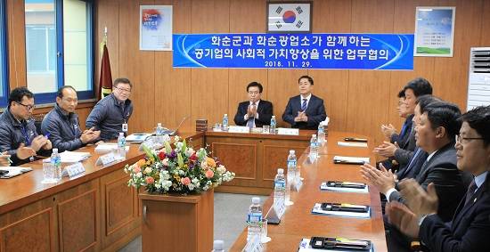 화순군은 화순광업소와 상생발전에 대한 업무 협의를 개최하고 지역경재 활성화 및 가치창출에 상호 노력하기로 뜻을 모았다. ⓒ 화순군