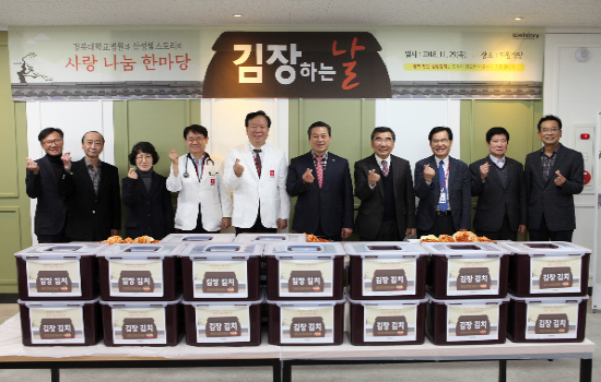 경북대병원이 지난 29일 2018 사랑의 김장 나눔 행사를 개최하고 기념 촬영을 하고 있다. ⓒ 경북대병원