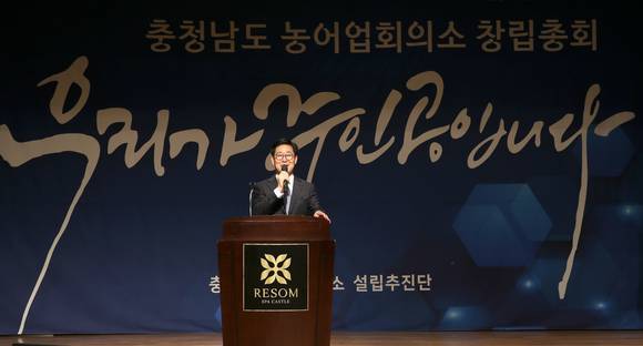 양승조 충남도지사가 충남 농어업회의소 창립총회에서 축사를 하고 있다. ⓒ 충남도청