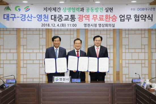 대구시 대중교통 광역 무료환승 추진 협약식 모습. ⓒ 대구시