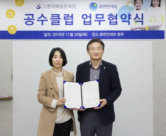 전재희 한국예절문화원 원장(왼쪽)과 김영후 휴먼인러브 회장이 업무협약 후 기념촬영 하고 있다. ⓒ 한국예절문화원