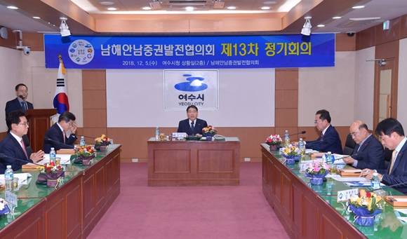 여수시청에서 남해안남중권발전협의회 제13차 정기회의를 하고 있다. ⓒ 여수시
