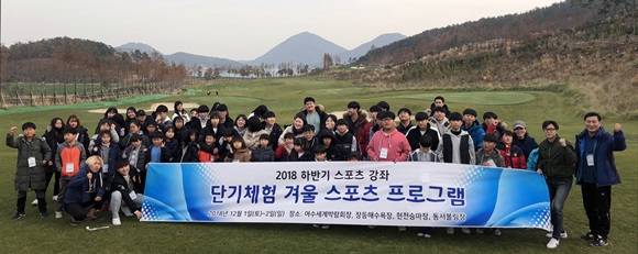 단기체험 겨울 스포츠 체험에 참여한 아동들이 기념촬영을 하고 있다. ⓒ 여수시