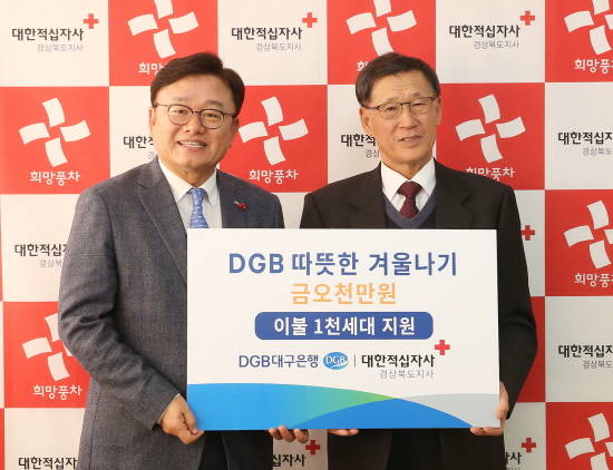 DGB대구은행과 함께하는 따뜻한 겨울나기행사. ⓒ DGB대구은행