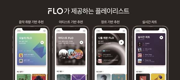 SK텔레콤이 새로운 음악 플랫폼 '플로(FLO)'를 론칭했다. ⓒ SK텔레콤