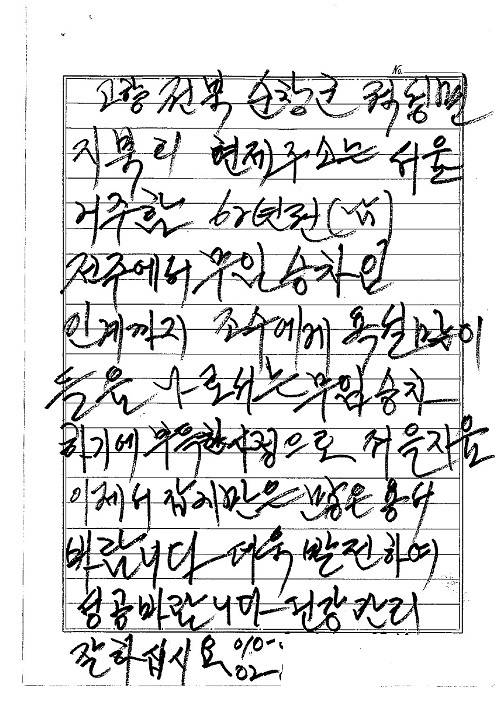 무임승차를 한 승객이 62년이라는 긴 세월이 지난 뒤 버스요금을 지불했다는 훈훈한 미담이 뒤늦게 알려졌다. ⓒ 금호고속
