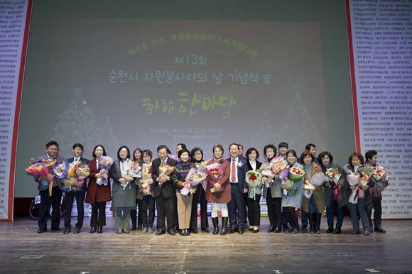 제13회 자원봉사의 날을 맞아 표창을 수상한 자원봉사자들과 관계자들이 기념촬영을 하고 있다. ⓒ 순천시