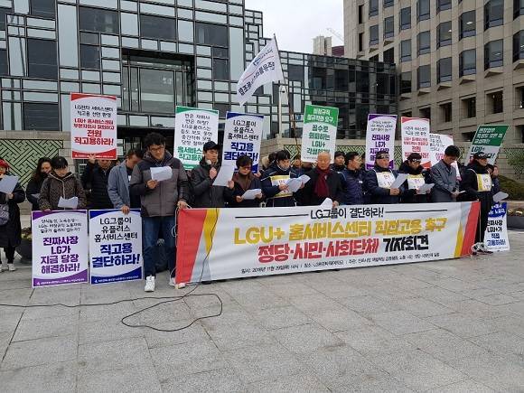 더불어사는희망연대노동조합 LG유플러스 비정규직지부가 지난달 29일 LG유플러스 홈서비스센터 노동자 2600여명의 직접고용 촉구 기자회견을 가졌다. ⓒ 프라임경제