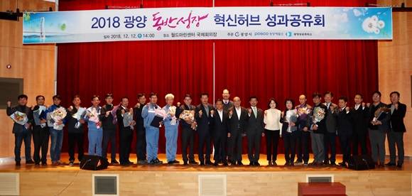'2018 동반성장 혁신허브 성과공유회'에 참석한 관계자들이 기념촬영을 하고 있다. ⓒ 광양시