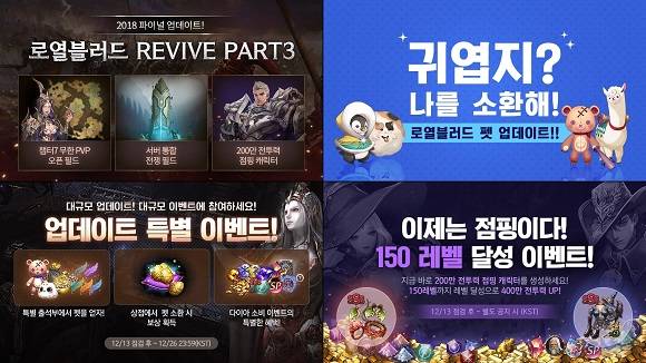 게임빌이 모바일 MMORPG '로열블러드(Royal Blood)'의 글로벌 업데이트를 실시했다. ⓒ 게일빌