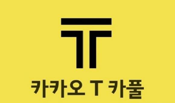 카카오 카풀 이용 로고예요. ⓒ 네이버 블로그