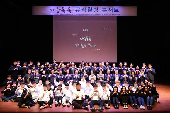 '전남동부지역 위기청소년 마음톡톡 뮤직힐링 콘서트'에 참여한 청소년들과 관계자들이 기념촬영을 하고 있다. ⓒ GS칼텍스
