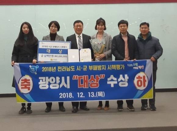 광양시가 전라남도 부패방지 시책평가에서 '대상'을 수상해 관계자들이 기념촬영을 하고 있다. ⓒ 광양시