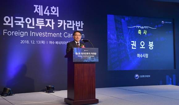권오봉 여수시장이 '제4회 외국인 투자 카라반' 행사에 참석해 축사를 하고 있다. ⓒ 여수시