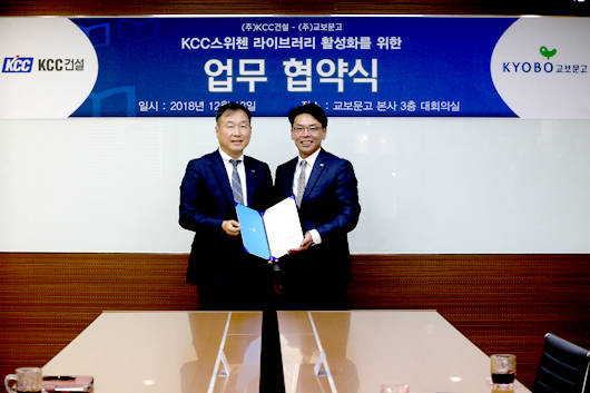 'KCC스위첸 라이브러리' MOU체결사진. ⓒ KCC건설
