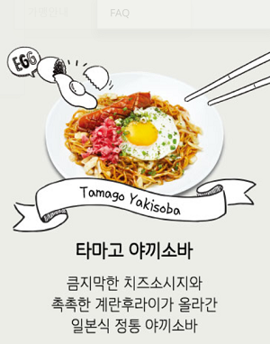 종합외식기업 SF이노베이션이 운영하는 스쿨푸드가 17일 신제품 타마고 야끼소바를 출시했다고 밝혔다. ⓒ SF이노베이션