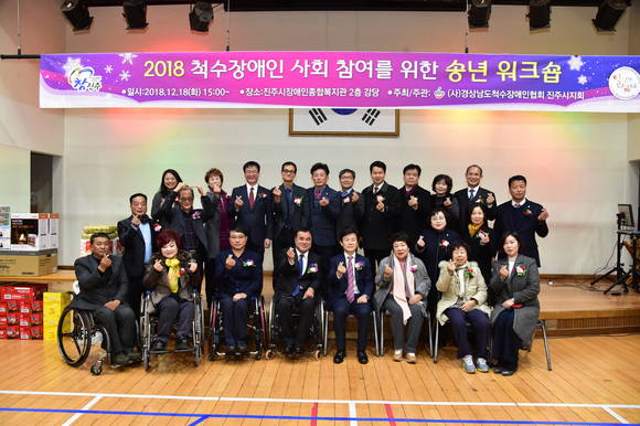 진주시 척수장애인협회가 송년워크숍을 개최하고 있다. ⓒ 진주시청