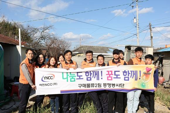 여천NCC 구매물류2팀 동행봉사단원들이 집수리 봉사활동을 마치고 기념촬영을 하고 있다. ⓒ 여천NCC
