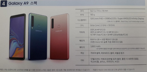 삼성 갤럭시A9 세부 스펙. ⓒ 프라임경제