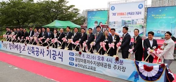 2018년 최고 뉴스로 선정된 '(가칭)창의예술고등학교' 착공식. ⓒ 광양시