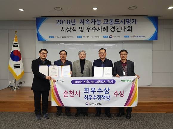 순천시가 지난20일, 국토교통부에서 시행한 '2018년도 지속가능 교통도시 평가'에서 최우수기관으로 수상하고 관계자들이 기념촬영을 하고 있다. ⓒ순천시.