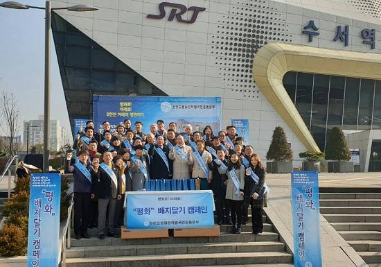 한반도평화정착 범국민운동본부는 22일 수서역 일대에서 ‘분단국가 시대 종식 및 한반도 평화의 시대’를 주장하며 ‘평화 배지달기’ 대국민 캠페인을 펼쳤다. ⓒ 한반도평화정착 범국민운동본부