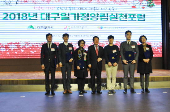 롯데백화점 2018대구 일·가정양립 실천포럼수상사진. ⓒ 롯데백화점