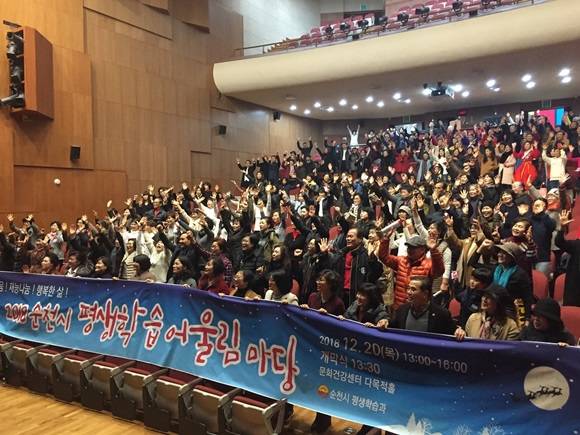 '2018 순천시 평생학습 어울림마당' 행사에 참여한 시민들이 발표한 무대에 환호하고 있다. ⓒ 순천시