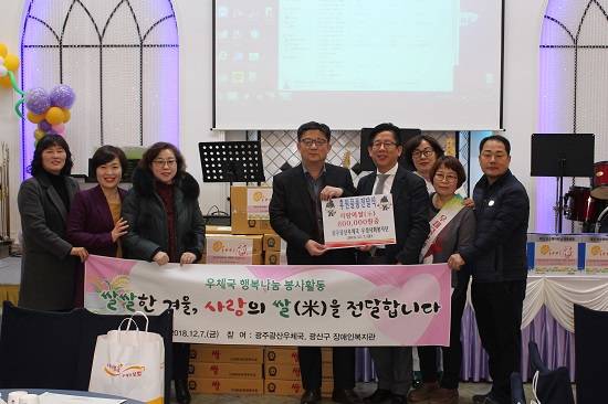 광주광산우체국 행복나눔 봉사단이 저소득 장애인, 독거노인을 위한 생필품을 후원했다. ⓒ 전남지방우정청