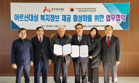 광주복지재단은 28일 대한노인회 광주광역시 연합회 경로당광역지원센터와 업무협약을 체결했다. ⓒ 광주복지재단