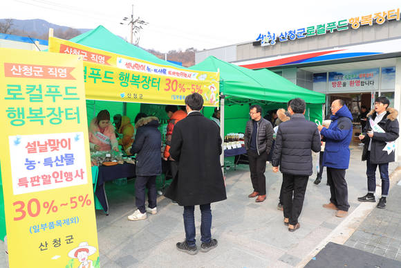 로컬푸드 행복장터. ⓒ 산청군청