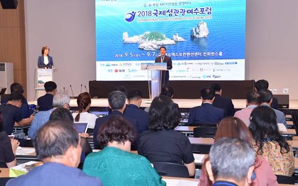 지난 9월에 열린 '2018 국제섬관광 여수포럼' 모습 ⓒ 여수시