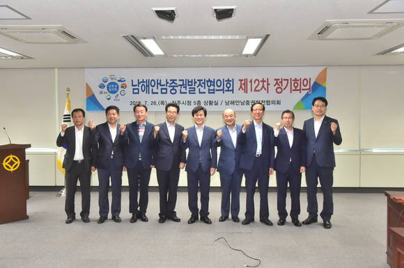 남해안남중권발전협의회가 정기회의를 개최하고 있다. ⓒ 진주시청