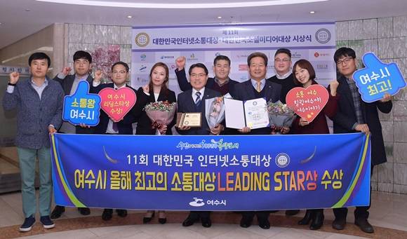 지난 11월 권오봉 여수시장(왼쪽에서 다섯번째)이 대한민국 인터넷소통대상 리딩스타상을 수상하고 관계자들과 기념촬영을 하고 있다. ⓒ 여수시