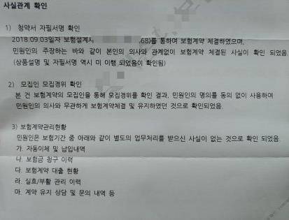 사실관계 확인서. 상품설명 및 자필서명이 미이행된 것으로 확인됐다. ⓒ 커뮤니티 캡처