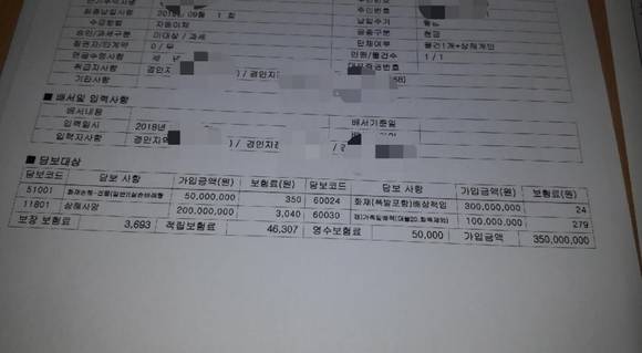 피해자 A씨가 공개한 보험가입계약 일부. (=피해자 제공)